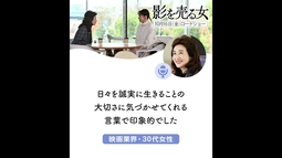 映画『影を売る女』試写会に参加された方の感想vol.1 [映画業界30代女性／芦川よしみ さんよりお届け]