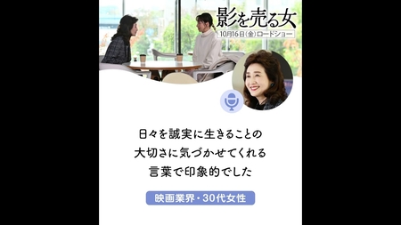 映画『影を売る女』試写会に参加された方の感想vol.1 [映画業界30代女性／芦川よしみ さんよりお届け]