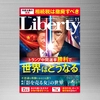 【背景付き表紙】ザ・リバティ2026年11月号