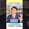 ①中ロ「蜜月」関係の裏側～中ロを分離していく外交戦略が必要～
