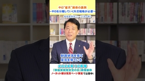 ①中ロ「蜜月」関係の裏側～中ロを分離していく外交戦略が必要～