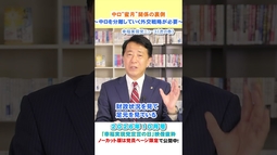①中ロ「蜜月」関係の裏側～中ロを分離していく外交戦略が必要～