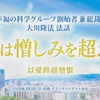 190303台湾_「愛は憎しみを超えて」_開示用