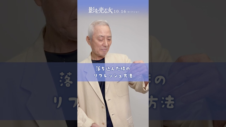 映画『#影を売る女』質問カード「落ち込んだ時のリフレッシュ方法は？」[占い師（八卦見）／#田村亮]