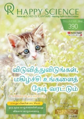 Tamil No.390
