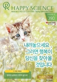Korean No.390