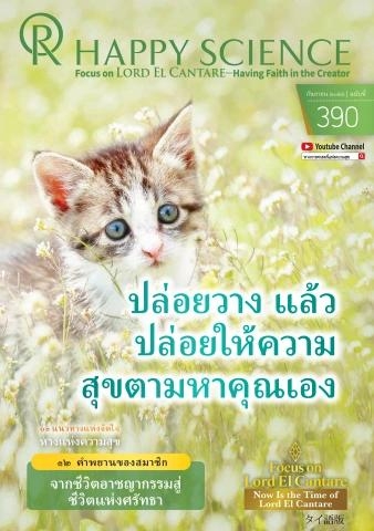 Thai No.390