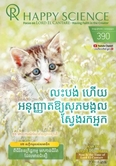 Khmer No.390