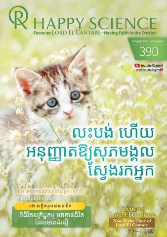 Khmer No.390