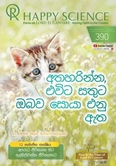 Sinhala No.390