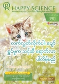 Burmese No.390