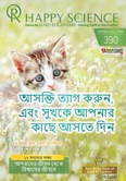 Bengali No.390