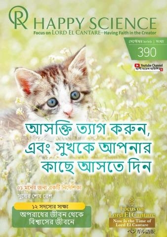 Bengali No.390