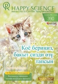Kyrgyz No.390