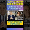 天才SF作家が明かす「AI脅威論」の恐るべきカラクリ #shorts