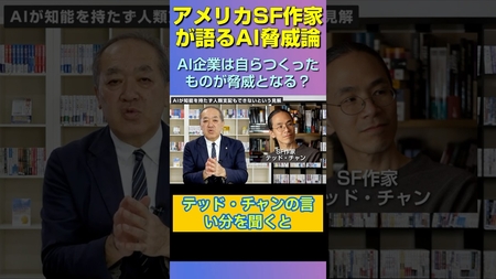 天才SF作家が明かす「AI脅威論」の恐るべきカラクリ #shorts
