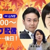 【政調会ライブトーク】Vol.44　テーマは･･･後日！