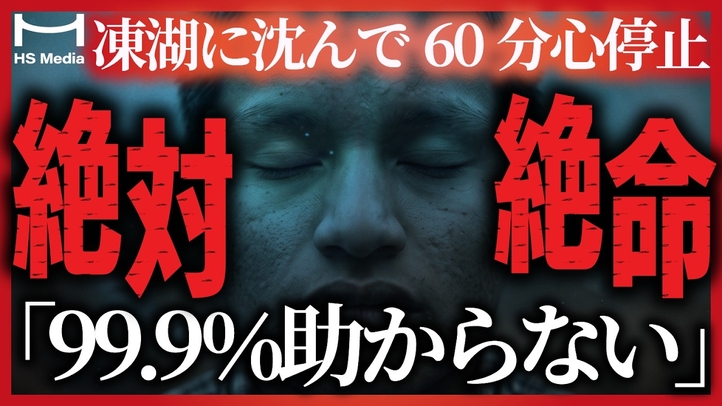 【医師も驚愕】60分の心肺停止から生還。母の愛と祈りが起こした奇跡【ブレイクスルー】【臨死】【感動の実話】