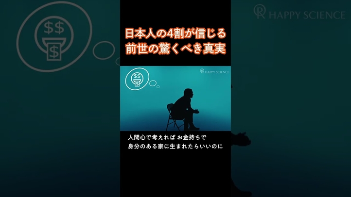 【前世】王子様でも貧乏人に生まれ変わる？ #前世 #スピリチュアル #生まれ変わり