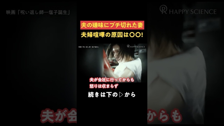 夫の一言で妻がブチ切れ！そのワケとは part 1（1/3）