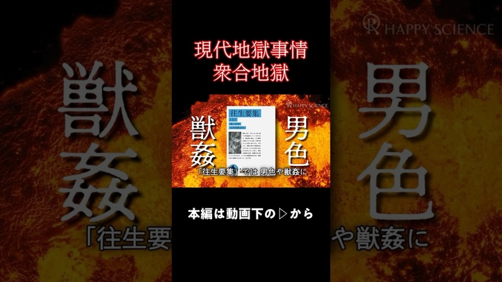 【衆合地獄】こんな地獄絶対堕ちたくない!! #shorts #地獄 #死後の世界 #雑学