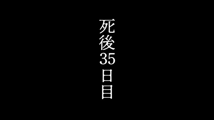 地獄へのカウントダウン?! コワすぎる死後裁判の真相 #閻魔大王 #三途の川