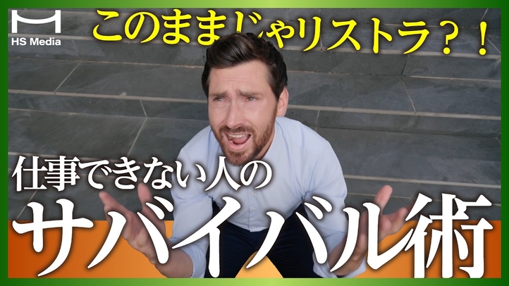 仕事できない人からデキる人になるためのヒント3選