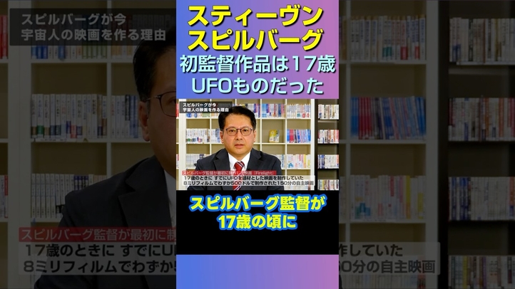 スピルバーグ監督の17歳初監督作品はやっぱりUFOもの？#shorts #ディスクロージャーデイ