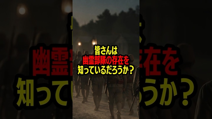 777人の日本軍が忽然と消えた衝撃の事件 #雑学 #スピリチュアル