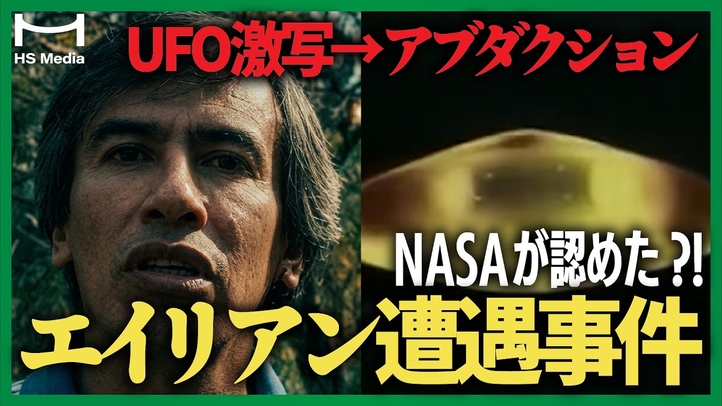 【驚愕】UFOに何度も乗った男カルロス・ディアス ※記録映像あり【アブダクション】【UAP】