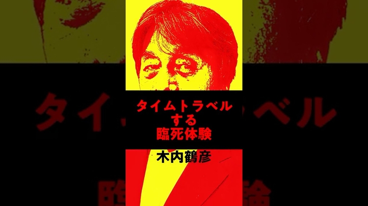 【激白】まるでインターステラー!臨死体験で衝撃のタイムトラベル