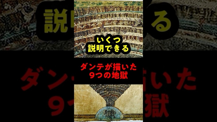 ダンテ「神曲」に描かれる『9つの地獄』が怖すぎる