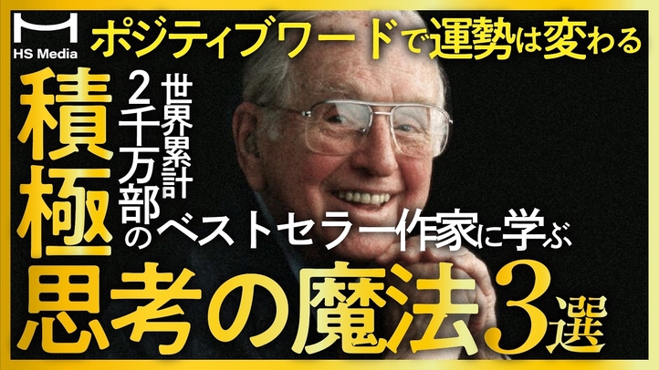 ポジティブ思考になれる言葉の使い方3選【ノーマン・V・ピール博士】【アファメーション】