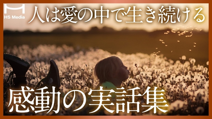 「もう一度会いたい」…その願いは叶います｜死別の悲しみに希望を灯す話 【死後の世界】【感動の体験談】