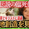 【2000万人が涙した実話】人生の目的と使命とは｜死後の世界｜ベティ・イーディ