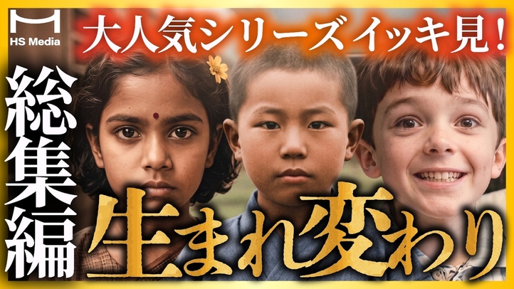 【総集編】世界中を震撼させた「前世の記憶」14連発。本当にあった生まれ変わりの話【死後の世界】