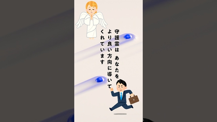 守護霊はあなたを見守っている#shorts #スピリチュアル #守護霊#幸福の科学