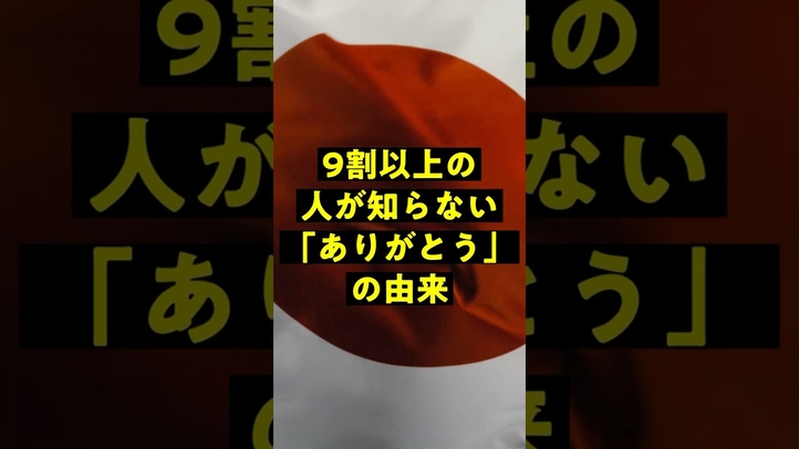 意外過ぎる「ありがとう」の由来。#仏教 #仏陀の教え