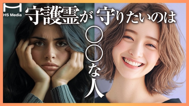 守護霊の真実／守られる人、守られない人の特徴は？【スピリチュアル】