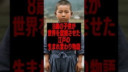 【前世の記憶】8歳の少年が日本を震撼させた江戸の生まれ変わり物語#雑学 #歴史 #スピリチュアル