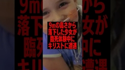 【衝撃】臨死体験でイエス・キリストに遭遇し、難病が完治 #雑学