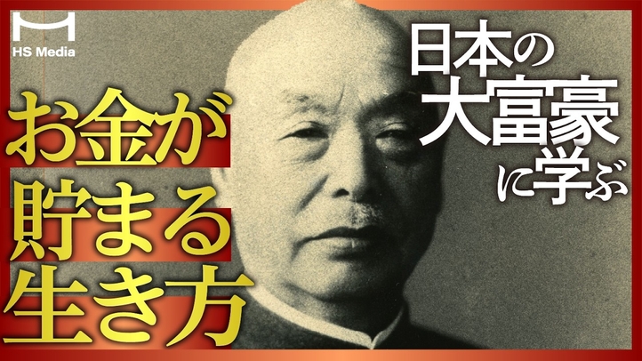 日本の大富豪に学ぶ豊かになれるマインド7選【本多静六博士】