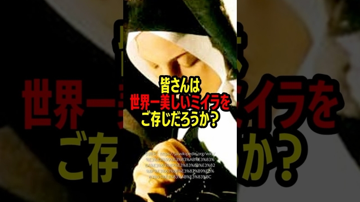 【衝撃】149年腐敗しない美しすぎるミイラの謎 #雑学 #スピリチュアル