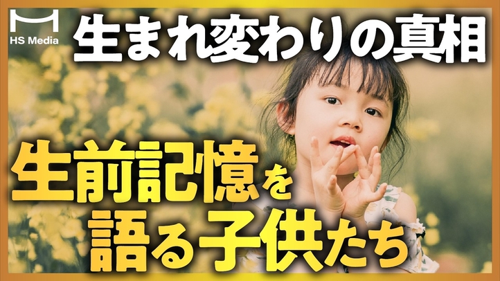 【驚きの体験談】子どもたちが語った「生まれる前の記憶」4選【胎内記憶】【生まれ変わり】