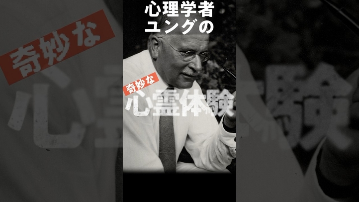 心理学者ユングの奇妙な心霊体験#shorts #幽霊話 #スピリチュアル #都市伝説 #怖い話 #実話ベース #衝撃の事実 #怪現象
