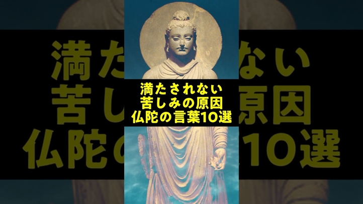 【ブッダの言葉】満たされない苦しみの原因を知る【辛い時に聴いてほしい仏陀の言葉10選】