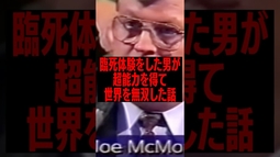 臨死体験をして、超能力を得た男の話がスゴすぎる#雑学 #遠隔透視
