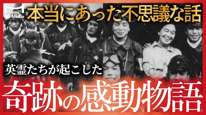 【戦争にまつわる不思議な霊体験3選】霊となって帰ってきた兵士たち・夢枕に立った亡き夫・特攻隊員と「知覧の母」【終戦記念】【英霊】【感動物語】