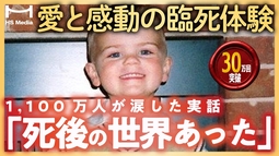 《完全保存版》【死後の世界】4歳の少年が見てきた天国──全米が涙した感動の実話【コルトン】【臨死体験】