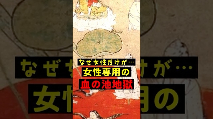 なぜ女性だけが…女性専用の血の池地獄は本当か?!